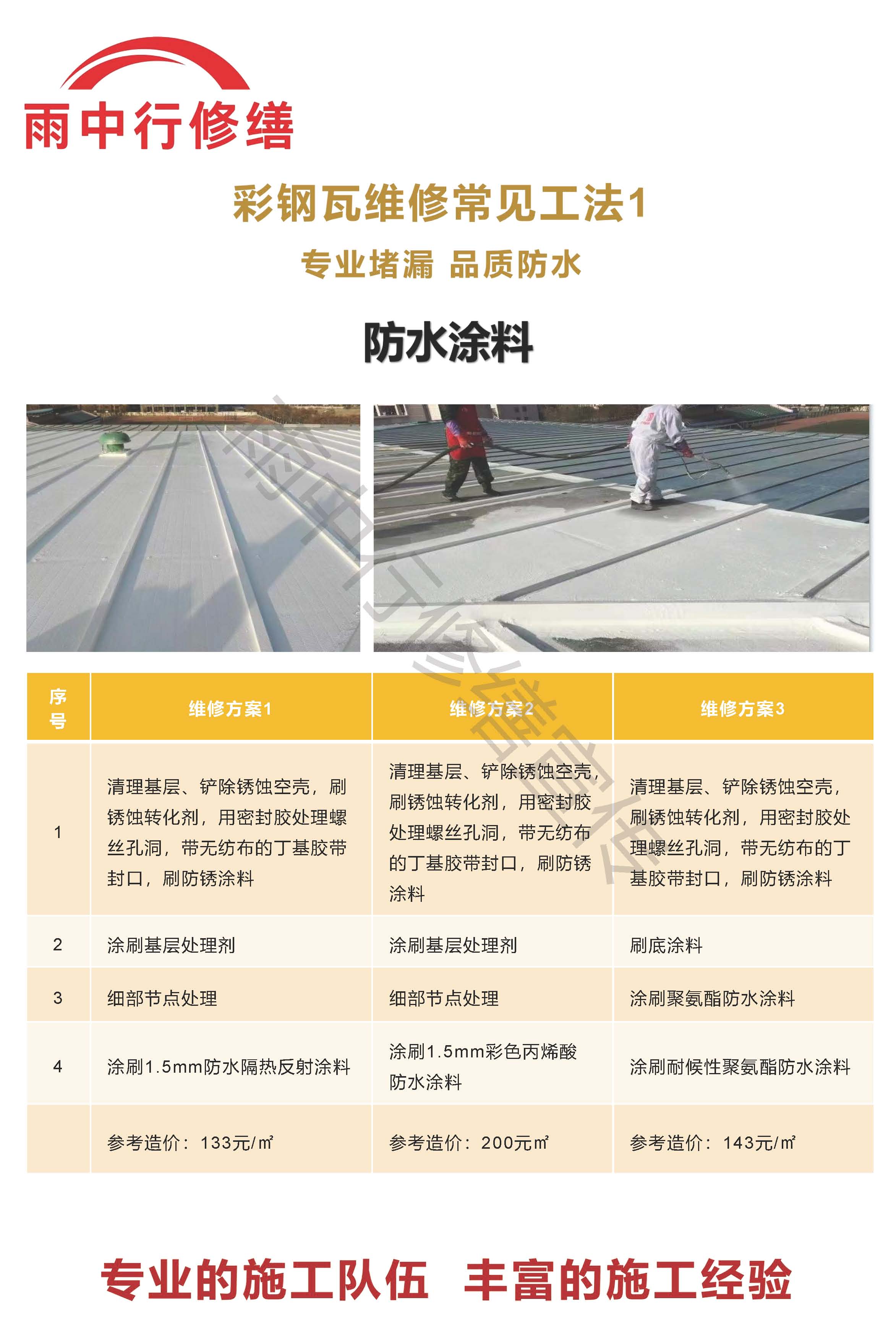 阜阳专业彩钢瓦防腐翻新服务