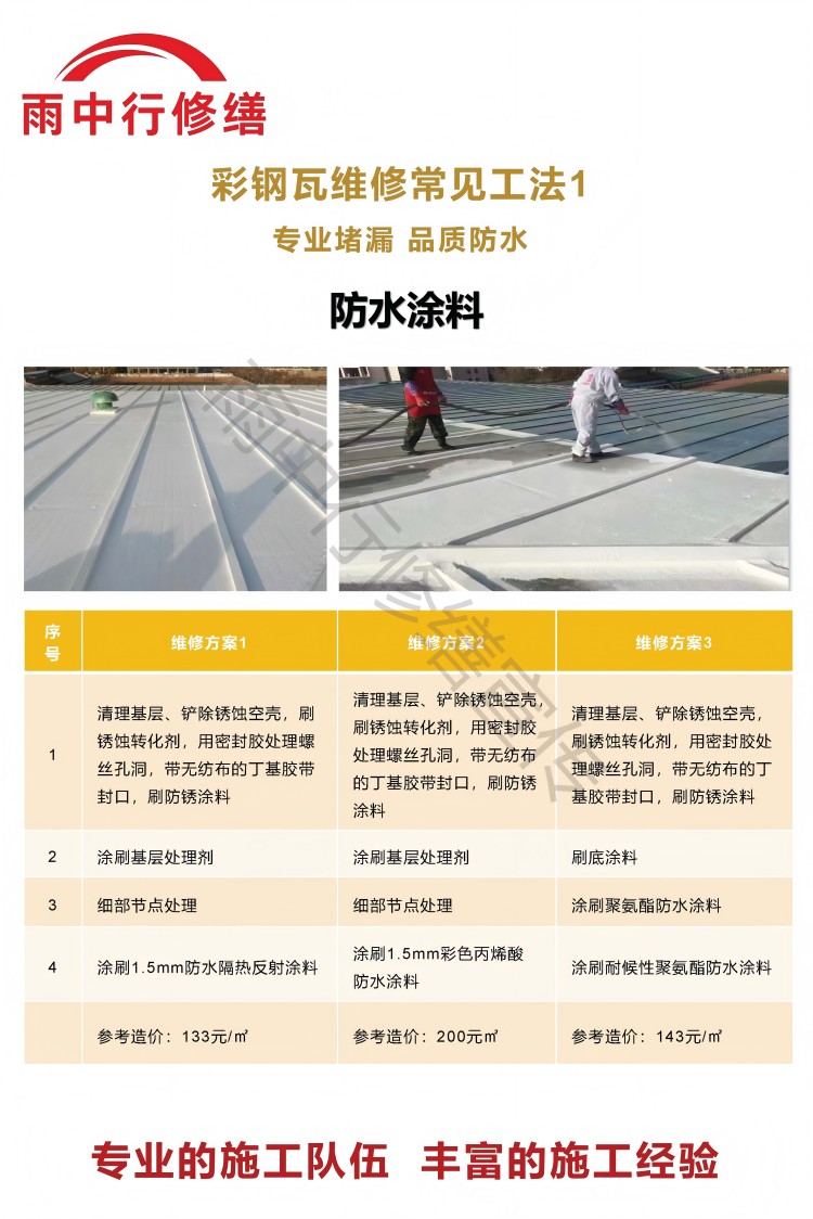 阜阳彩钢瓦屋面翻新